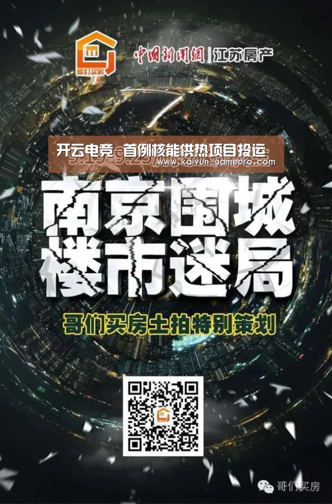 开云电竞-首例核能供热项目投运